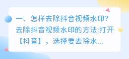 最新抖音短视频去水印教程(怎样去除抖音视频水印？)