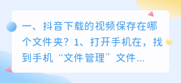 抖音短视频下载到手机怎么找不到了(抖音下载的视频保存在哪个文件夹？)