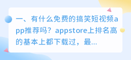 手机短视频下载软件有哪些免费(有什么免费的搞笑短视频app推荐吗？)