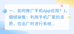 如何推广手机App应用？(APP怎么推广？)