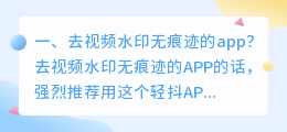 无痕去水印app免费(去视频水印无痕迹的app？)