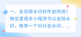 短视频去水印小程序有哪些平台(去视频水印软件如何用？)