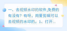 短视频去水印破解版免费下载(去视频水印的软件,免费的有没有？)