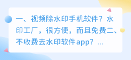 去视频水印软件免费版手机(视频除水印手机软件？)