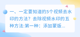 怎么去掉视频中的水印和logo(一定要知道的5个视频去水印的方法？)