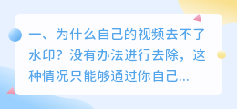 短视频去水印解析失败怎么办(为什么自己的视频去不了水印？)