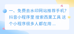 视频去水印网站(免费去水印网站推荐手机？)