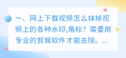 好看视频怎么去水印解析(网上下载视频怎么抹掉视频上的各种水印,角标？)