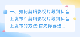 电视剧怎么剪辑成短视频发布(如何剪辑影视片段到抖音上发布？)