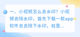 视频去水印什么意思?(小视频怎么去水印？)