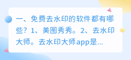 去水印的免费软件(免费去水印的软件都有哪些？)