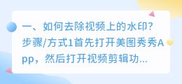 如何把视频上的水印去掉(如何去除视频上的水印？)