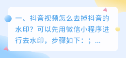 短视频去水印的小程序怎么制作的呢(斗喑视频怎么去掉斗喑的水印？)