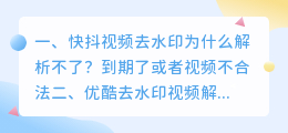 在线解析视频去水印(快抖视频去水印为什么解析不了？)