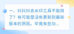 微信视频去水印的小程序(抖抖抖去水印工具不能用了？)