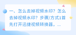 如何去除视频的水印(怎么去掉视频水印？怎么去掉视频水印？)