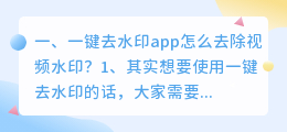 一键去水印网页版(一键去水印app怎么去除视频水印？)