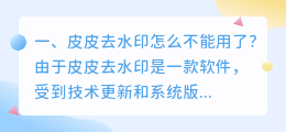 短视频去水印软件不能用了(短视频去水印软件不能用了怎么办)