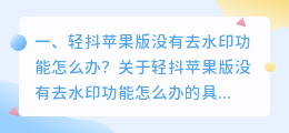 短视频去水印下载app免费苹果(短视频去水印下载app免费苹果版)