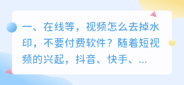 怎样免费去除视频的水印(在线等，视频怎么去掉水印，不要付费软件？)