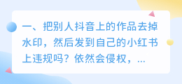 斗喑视频去掉水印自己再发会有侵权吗怎么处理(斗喑视频去掉水印自己再发会有侵权吗?)