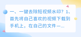 视频一键去水印破解版下载(视频一键去水印破解版下载安装)