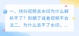 一键去水印为什么不能视频解析(一键去水印为什么不能视频解析了呢)