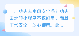 小视频去水印的小程序哪个好用点(小视频去水印的小程序哪个好用点呢)