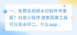 免费去视频水印软件app苹果(ios免费去水印软件)