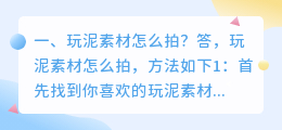 玩泥素材视频无水印很短视频(玩泥素材视频无水印超仙可搬运)