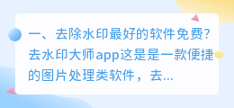 去水印破解版app(一键去水印永久免费版)