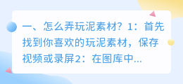 玩泥素材视频无水印可下载假水(玩泥素材视频无水印可下载假水的软件)