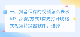 有没有去斗喑视频水印的软件(有没有去斗喑视频水印的软件啊)