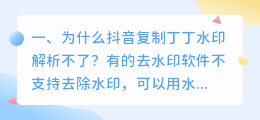 抖音视频去水印解析失败怎么办(抖音视频去水印解析失败怎么办呢)