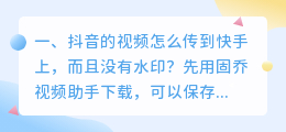 抖音的视频去掉水印可以发快手吗(抖音的视频去掉水印可以发快手吗安全吗)