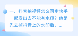 抖音视频怎么去掉水印发快手(抖音视频去掉水印发快手违规吗)