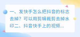 在快手发抖音视频怎样去掉水印(在快手发抖音视频怎样去掉水印呢)