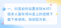 如何把抖音上下载的视频水印去掉(如何把抖音上下载的视频水印去掉苹果手机)