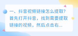 抖音里复制链接的视频如何将视频提取(抖音里复制链接的视频如何将视频提取出来)