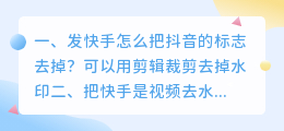 抖音视频去掉水印发快手违规吗(抖音视频去掉水印发快手违规吗怎么处理)