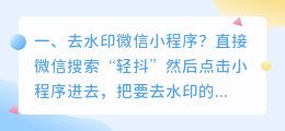 去水印小程序如何赚钱教程(去水印小程序如何赚钱教程视频)