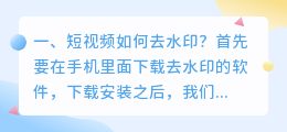 怎样给短视频去水印呢(怎样给短视频去水印呢苹果手机)