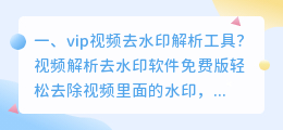 短视频在线水印视频解析软件(短视频在线水印视频解析软件有哪些)