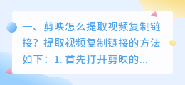 复制链接提取视频在线(复制链接提取视频在线工具)