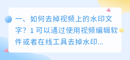 如何去视频里面的水印图片和文字(如何去视频里面的水印图片和文字呢)