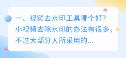 给视频去水印的小程序软件(给视频去水印的小程序软件有哪些)