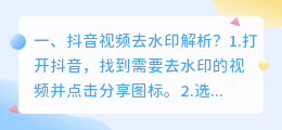 抖音在线视频水印解析保存(抖音在线视频水印解析保存到本地)