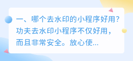 短视频去水印小程序哪个好用些呢(短视频去水印小程序哪个好用些呢知乎)