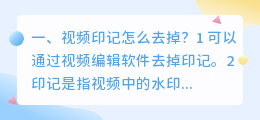 什么软件去视频水印比较好使呢(什么软件去视频水印比较好使呢苹果)