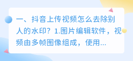 斗喑怎样去掉别人视频的水印(斗喑怎样去掉别人视频的水印呢)